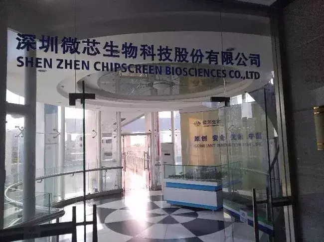 微芯生物IPO难产内幕：“科创板第一股”将成注册制下被否首例？